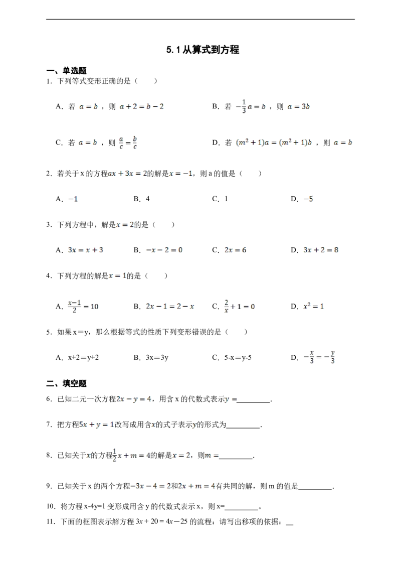 5.1从算式到方程（含答案）_初中数学人教版_7上-初中数学人教版_7上-初中数学人教版（新版）_06习题试卷_同步练习_同步练习+章节练习