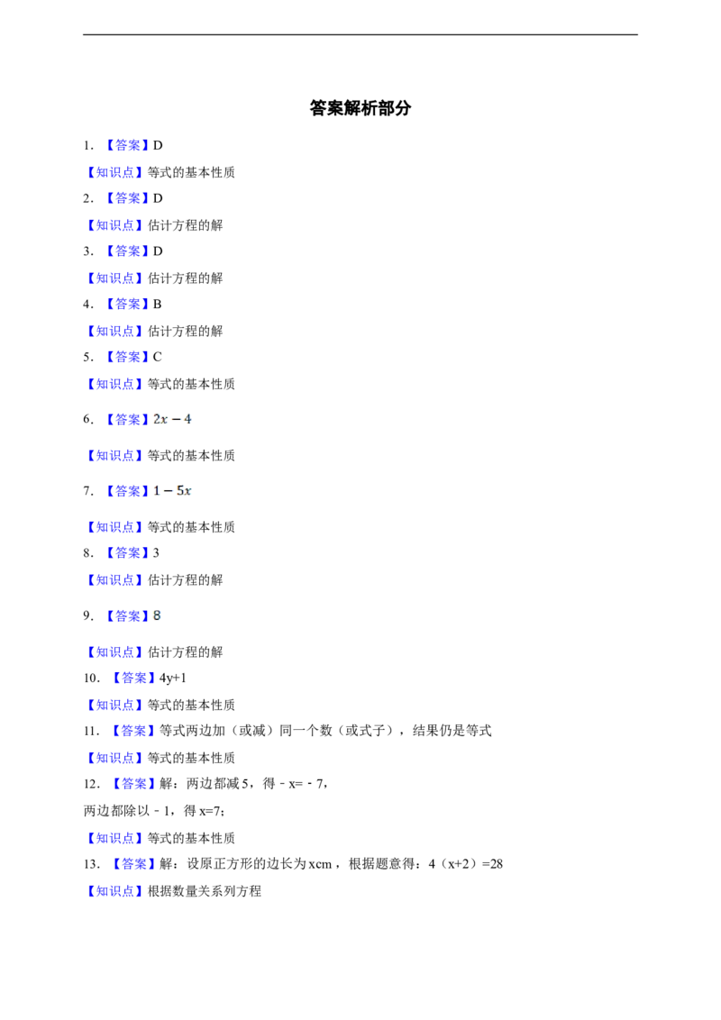 5.1从算式到方程（含答案）_初中数学人教版_7上-初中数学人教版_7上-初中数学人教版（新版）_06习题试卷_同步练习_同步练习+章节练习