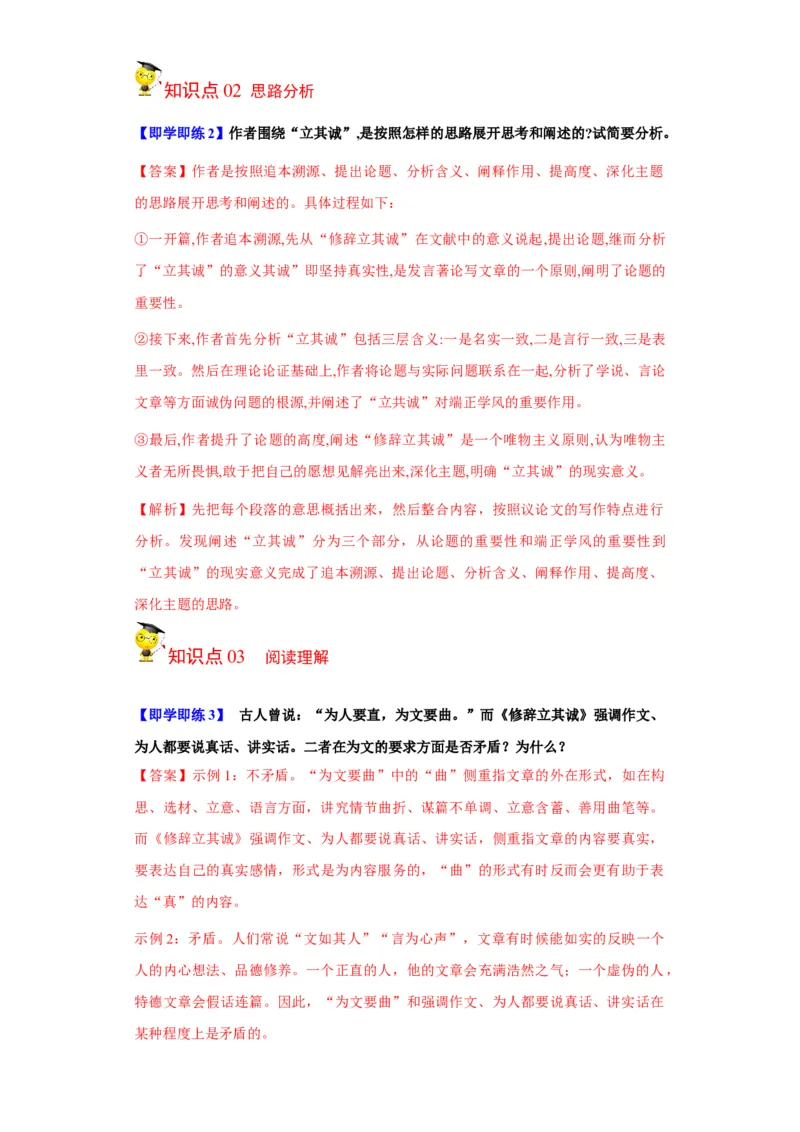 第4课修辞立其诚（教师版）-2023年高二语文同步精品讲义（选择性必修中册）_高语_2024年高中语文新人教版同步练习讲义word精讲精练高一高二电子版