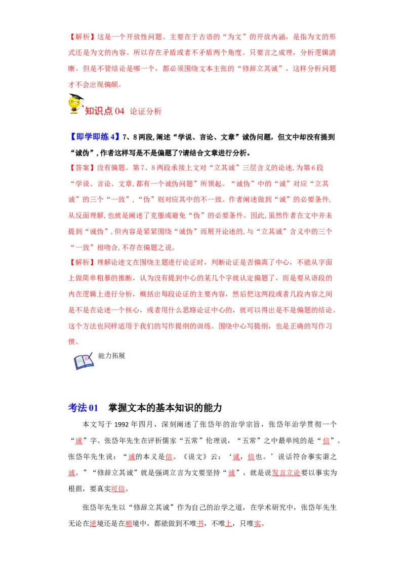 第4课修辞立其诚（教师版）-2023年高二语文同步精品讲义（选择性必修中册）_高语_2024年高中语文新人教版同步练习讲义word精讲精练高一高二电子版