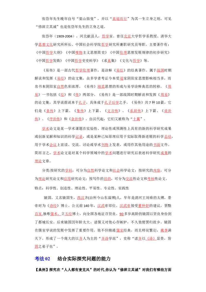 第4课修辞立其诚（教师版）-2023年高二语文同步精品讲义（选择性必修中册）_高语_2024年高中语文新人教版同步练习讲义word精讲精练高一高二电子版