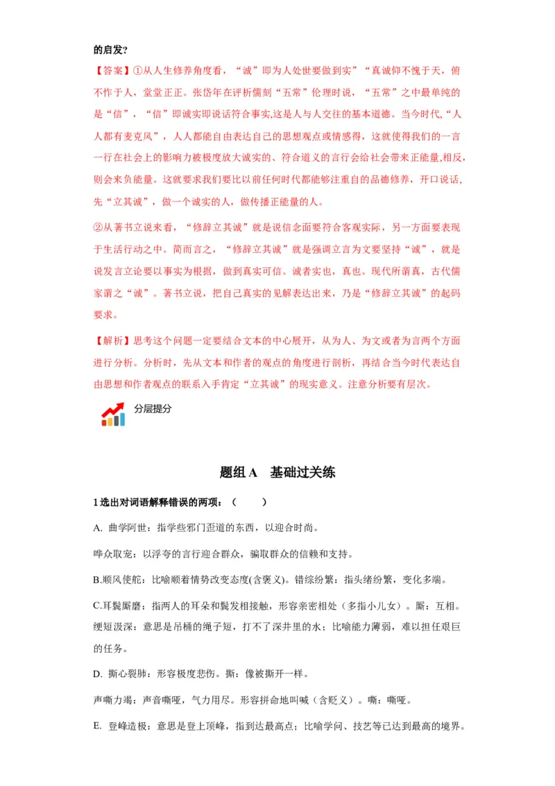 第4课修辞立其诚（教师版）-2023年高二语文同步精品讲义（选择性必修中册）_高语_2024年高中语文新人教版同步练习讲义word精讲精练高一高二电子版