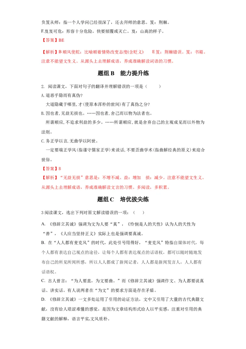 第4课修辞立其诚（教师版）-2023年高二语文同步精品讲义（选择性必修中册）_高语_2024年高中语文新人教版同步练习讲义word精讲精练高一高二电子版