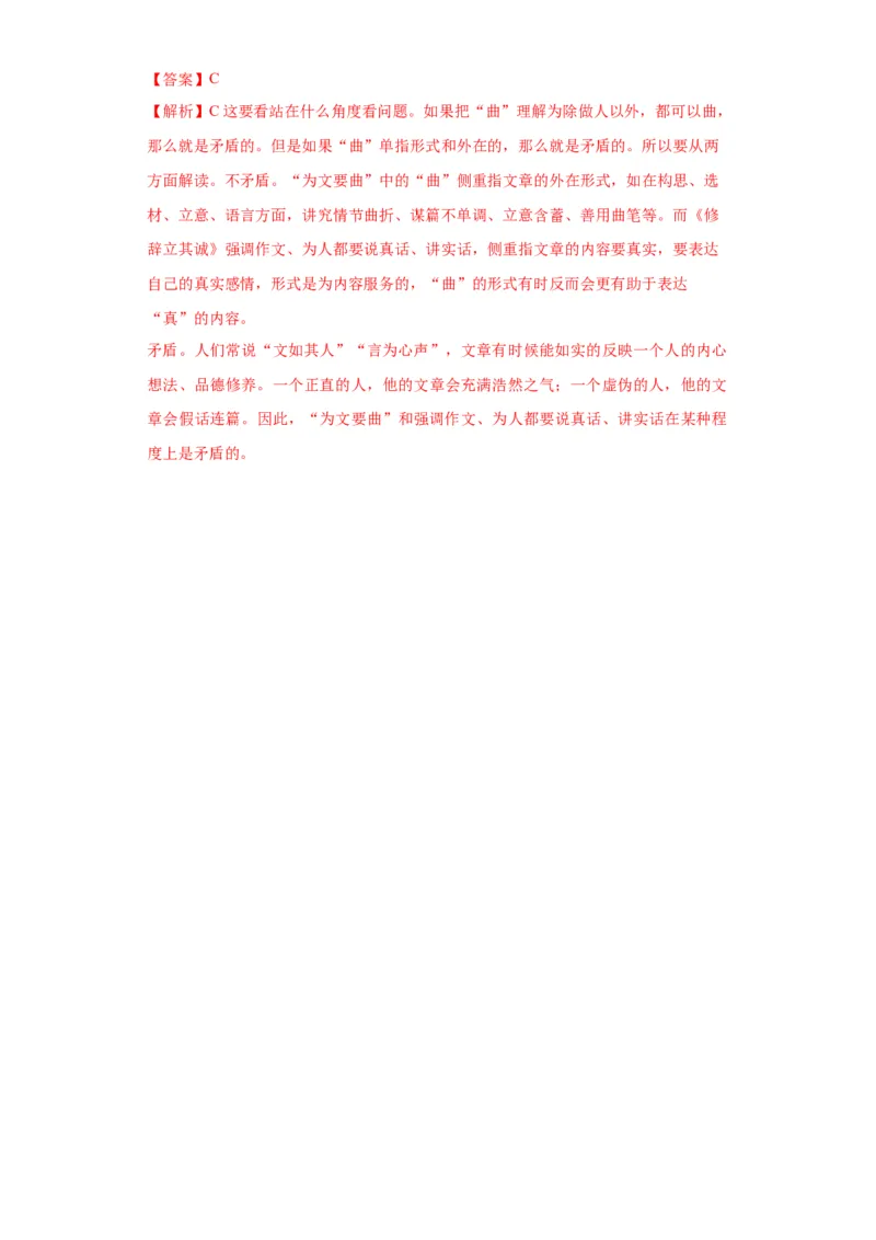 第4课修辞立其诚（教师版）-2023年高二语文同步精品讲义（选择性必修中册）_高语_2024年高中语文新人教版同步练习讲义word精讲精练高一高二电子版