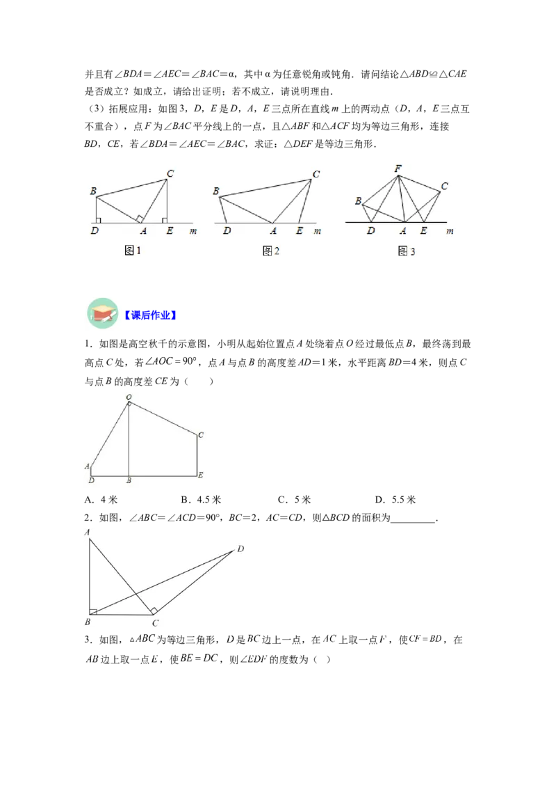 专题01一线三等角模型（原卷版）_初中数学人教版_8上-初中数学人教版_旧版_07专项讲练_八年级数学上册全等三角形基本模型探究（人教版）
