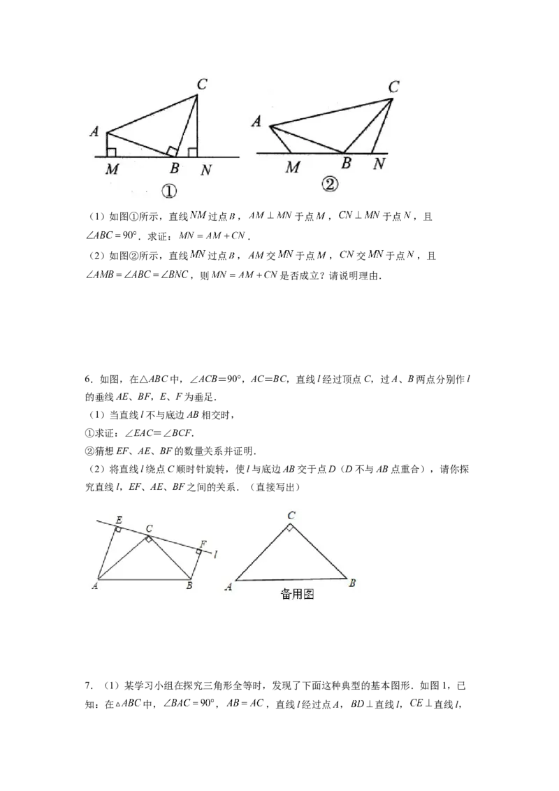 专题01一线三等角模型（原卷版）_初中数学人教版_8上-初中数学人教版_旧版_07专项讲练_八年级数学上册全等三角形基本模型探究（人教版）