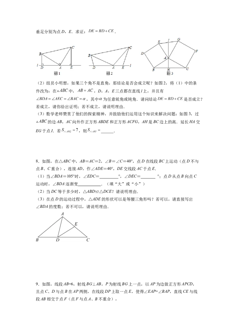 专题01一线三等角模型（原卷版）_初中数学人教版_8上-初中数学人教版_旧版_07专项讲练_八年级数学上册全等三角形基本模型探究（人教版）