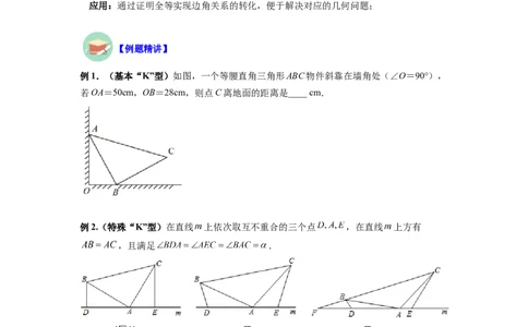 专题01一线三等角模型（原卷版）_初中数学人教版_8上-初中数学人教版_旧版_07专项讲练_八年级数学上册全等三角形基本模型探究（人教版）