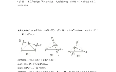专题01一线三等角模型（原卷版）_初中数学人教版_8上-初中数学人教版_旧版_07专项讲练_八年级数学上册全等三角形基本模型探究（人教版）