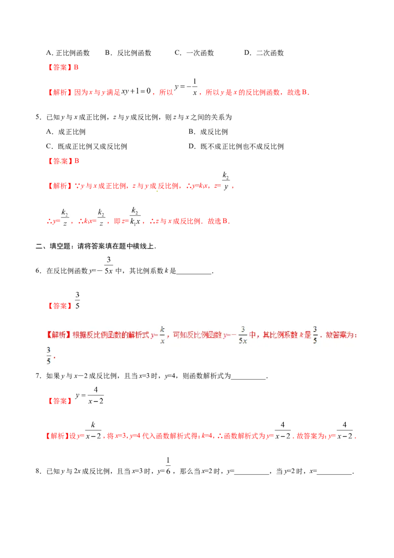 26.1.1反比例函数-九年级数学人教版（下）（解析版）_初中数学人教版_9下-初中数学人教版_06习题试卷_1同步练习_同步练习（第1套）