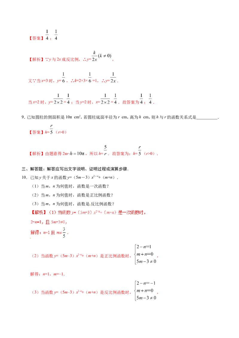 26.1.1反比例函数-九年级数学人教版（下）（解析版）_初中数学人教版_9下-初中数学人教版_06习题试卷_1同步练习_同步练习（第1套）