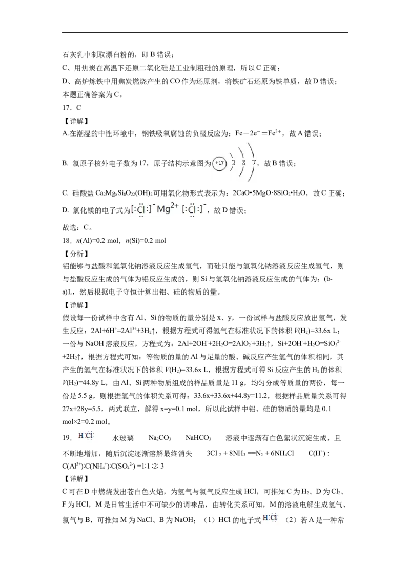 2022届高三化学二轮复习硅及其化合物专项练习（word版含解析）_05高考化学_新高考复习资料_2022年新高考资料_2022届高三化学二轮复习练习卷(含答案）
