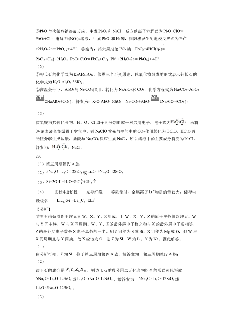 2022届高三化学二轮复习硅及其化合物专项练习（word版含解析）_05高考化学_新高考复习资料_2022年新高考资料_2022届高三化学二轮复习练习卷(含答案）