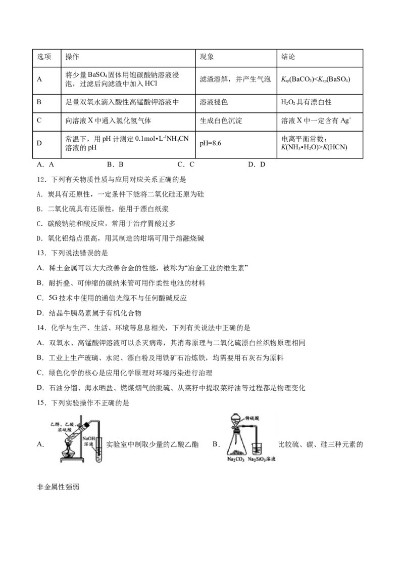 2022届高三化学二轮复习硅及其化合物专项练习（word版含解析）_05高考化学_新高考复习资料_2022年新高考资料_2022届高三化学二轮复习练习卷(含答案）
