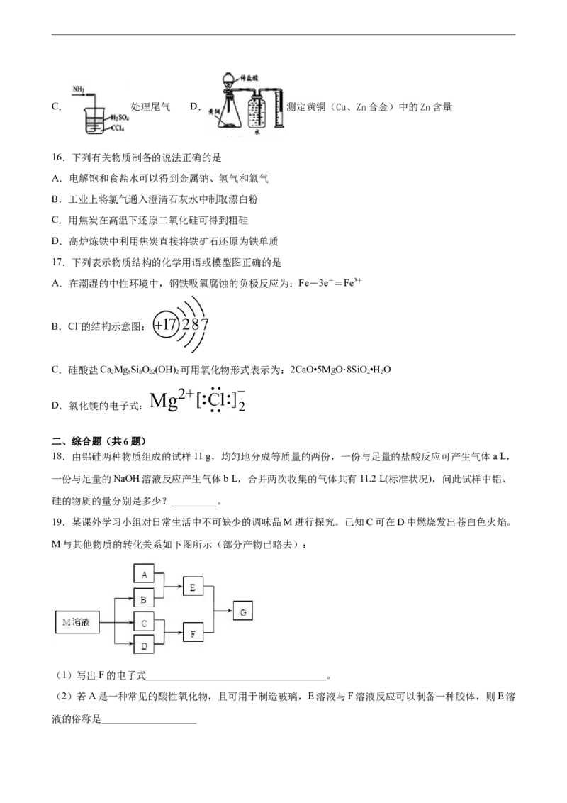 2022届高三化学二轮复习硅及其化合物专项练习（word版含解析）_05高考化学_新高考复习资料_2022年新高考资料_2022届高三化学二轮复习练习卷(含答案）