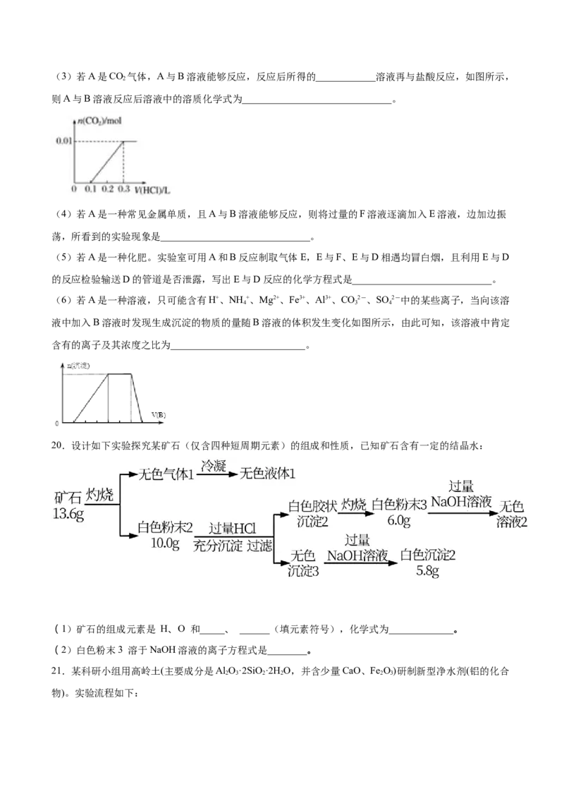 2022届高三化学二轮复习硅及其化合物专项练习（word版含解析）_05高考化学_新高考复习资料_2022年新高考资料_2022届高三化学二轮复习练习卷(含答案）