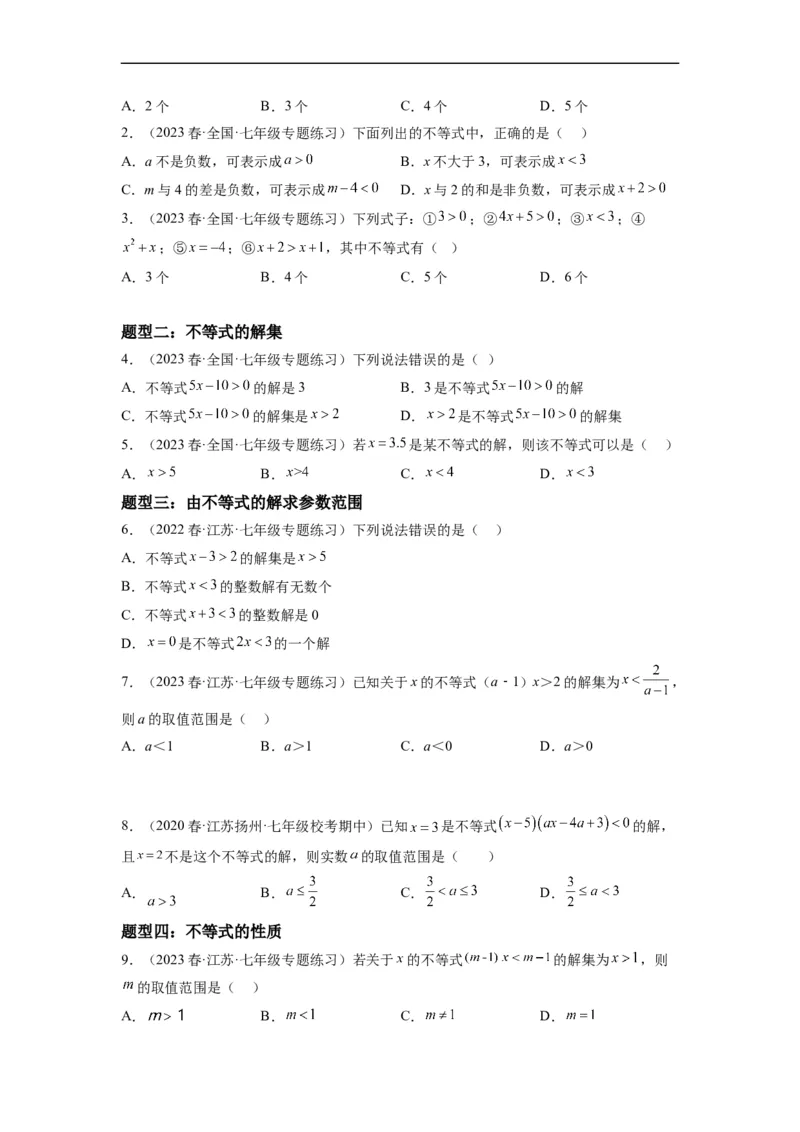 9.1不等式(原卷版）_初中数学人教版_7下-初中数学人教版_7下-初中数学人教版（旧版）赠送_07专项讲练_9.1不等式