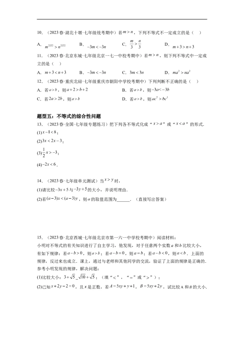 9.1不等式(原卷版）_初中数学人教版_7下-初中数学人教版_7下-初中数学人教版（旧版）赠送_07专项讲练_9.1不等式