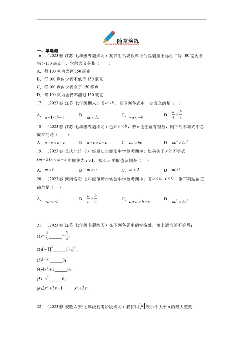9.1不等式(原卷版）_初中数学人教版_7下-初中数学人教版_7下-初中数学人教版（旧版）赠送_07专项讲练_9.1不等式