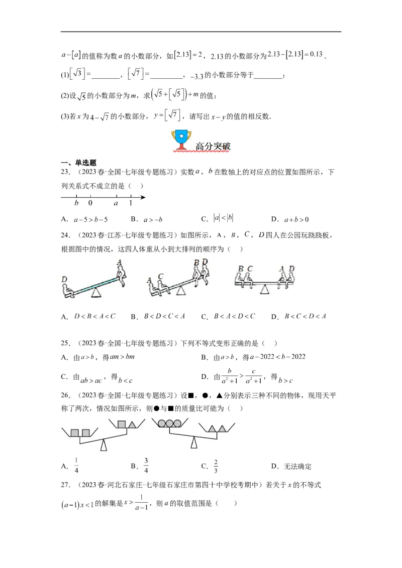9.1不等式(原卷版）_初中数学人教版_7下-初中数学人教版_7下-初中数学人教版（旧版）赠送_07专项讲练_9.1不等式