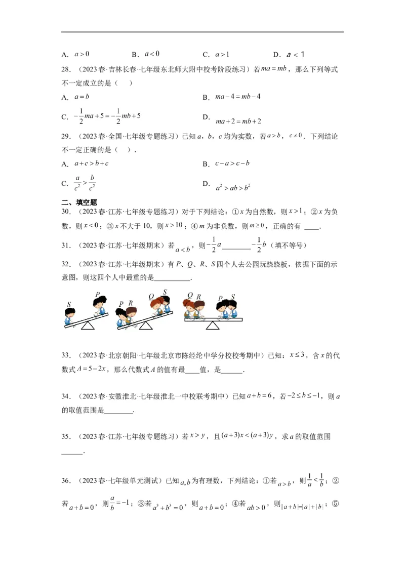 9.1不等式(原卷版）_初中数学人教版_7下-初中数学人教版_7下-初中数学人教版（旧版）赠送_07专项讲练_9.1不等式