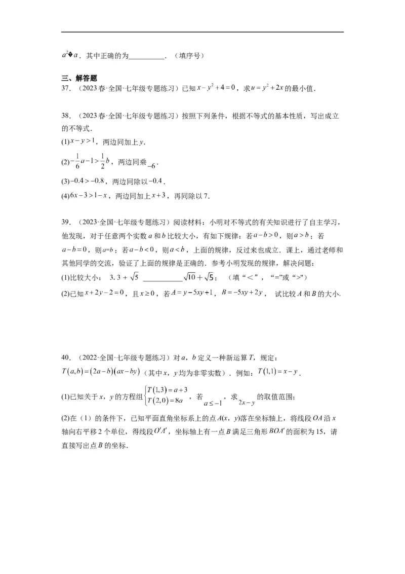 9.1不等式(原卷版）_初中数学人教版_7下-初中数学人教版_7下-初中数学人教版（旧版）赠送_07专项讲练_9.1不等式