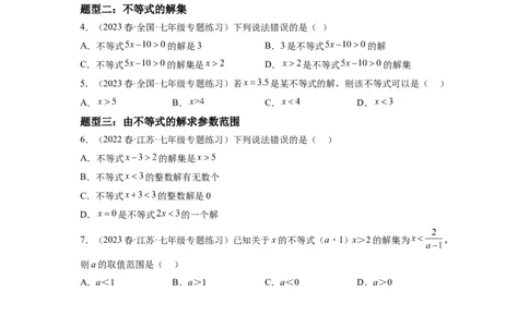 9.1不等式(原卷版）_初中数学人教版_7下-初中数学人教版_7下-初中数学人教版（旧版）赠送_07专项讲练_9.1不等式