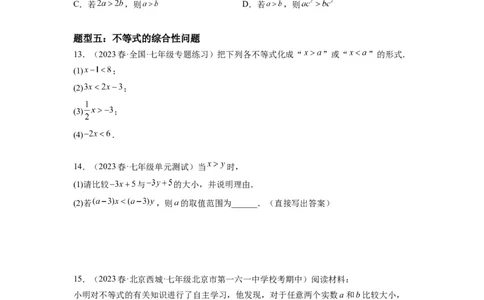 9.1不等式(原卷版）_初中数学人教版_7下-初中数学人教版_7下-初中数学人教版（旧版）赠送_07专项讲练_9.1不等式