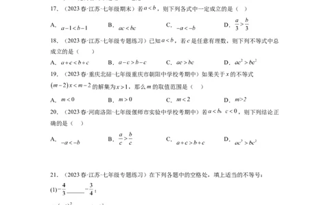 9.1不等式(原卷版）_初中数学人教版_7下-初中数学人教版_7下-初中数学人教版（旧版）赠送_07专项讲练_9.1不等式