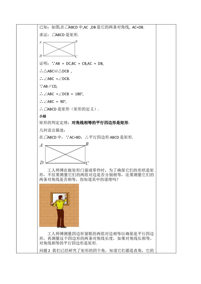 21.3.1.2矩形的判定_初中数学人教版_八年级数学下册_保存转存之后查看(1)_2026春季新版-持续更新中_第三套-东方_01.人教数学8下第1套课件+教案26春已更完_21.3.1.2矩形的判定