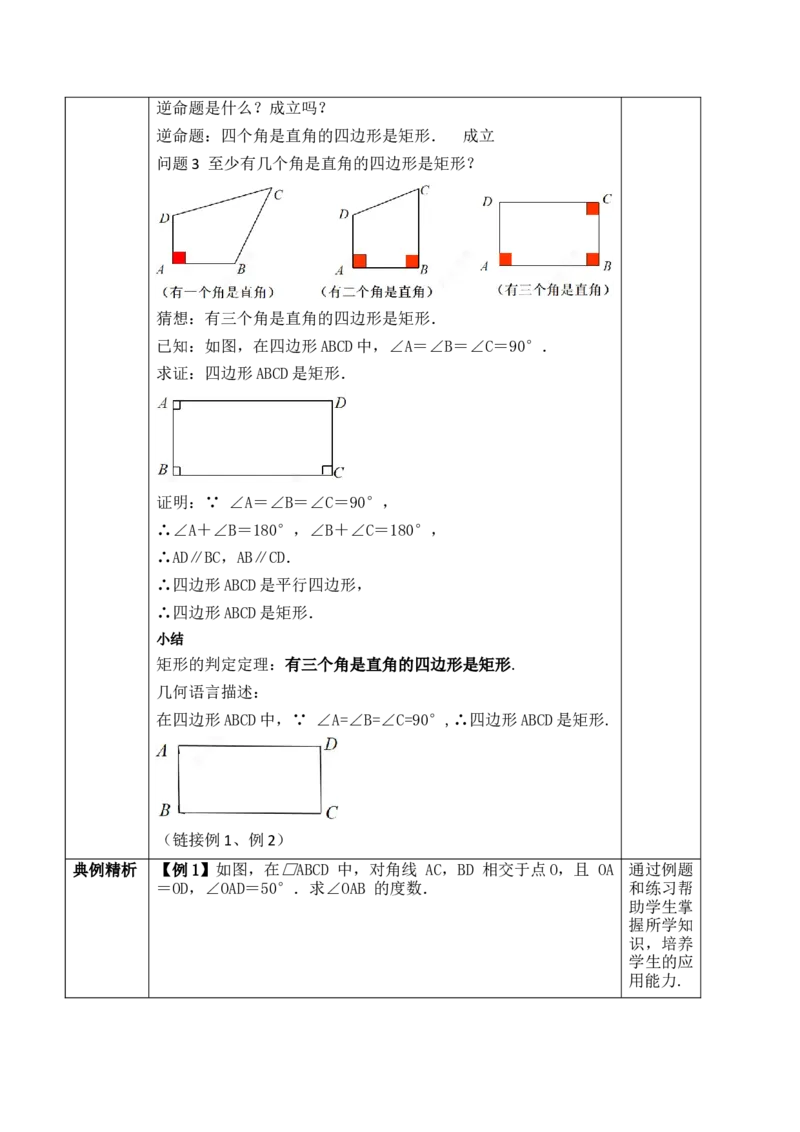 21.3.1.2矩形的判定_初中数学人教版_八年级数学下册_保存转存之后查看(1)_2026春季新版-持续更新中_第三套-东方_01.人教数学8下第1套课件+教案26春已更完_21.3.1.2矩形的判定