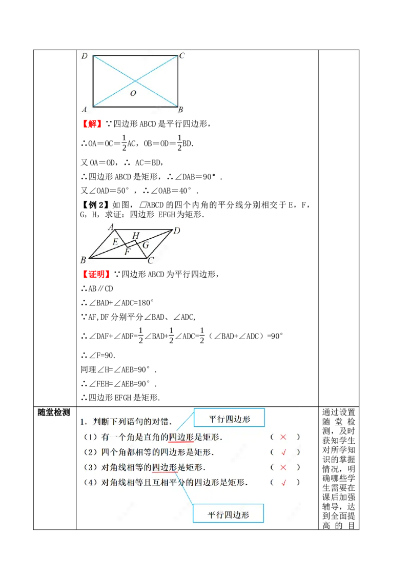 21.3.1.2矩形的判定_初中数学人教版_八年级数学下册_保存转存之后查看(1)_2026春季新版-持续更新中_第三套-东方_01.人教数学8下第1套课件+教案26春已更完_21.3.1.2矩形的判定