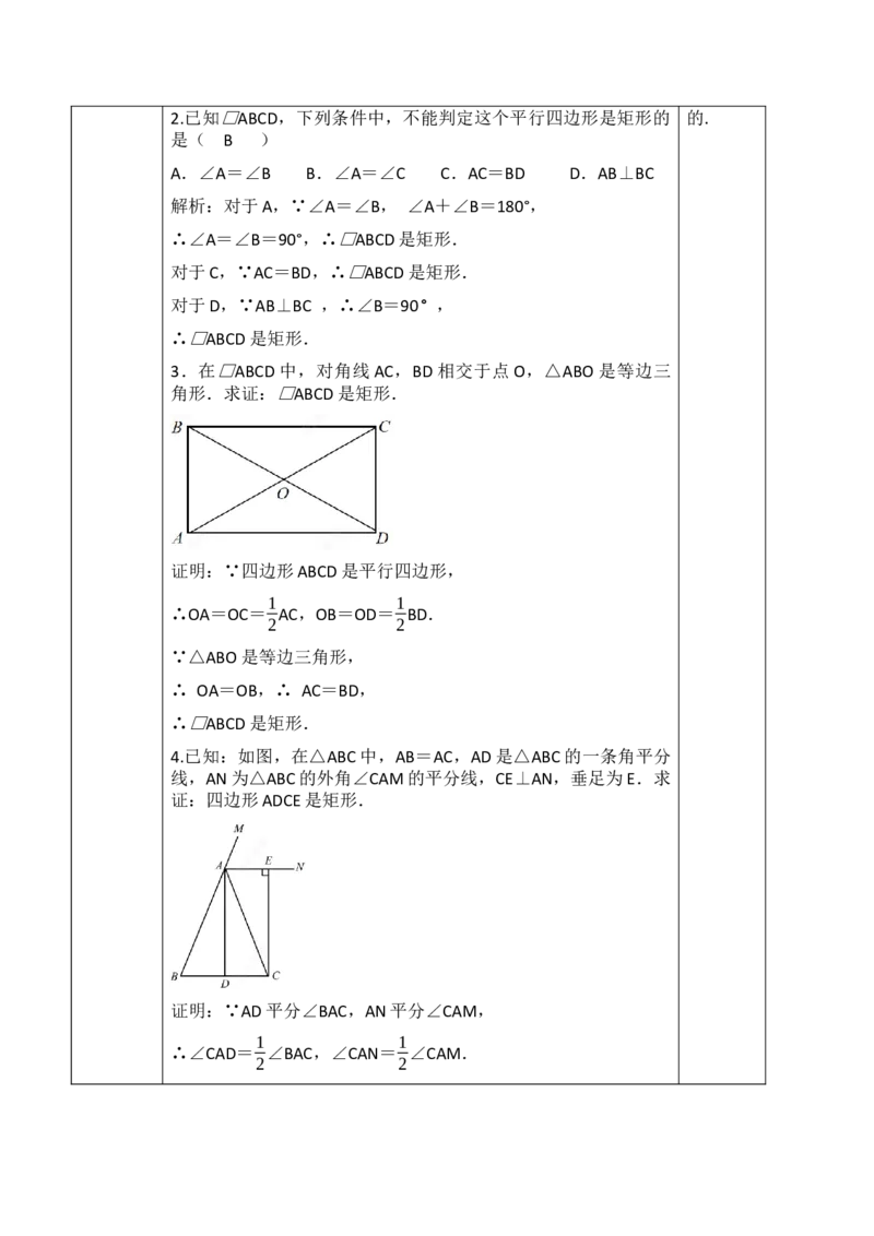 21.3.1.2矩形的判定_初中数学人教版_八年级数学下册_保存转存之后查看(1)_2026春季新版-持续更新中_第三套-东方_01.人教数学8下第1套课件+教案26春已更完_21.3.1.2矩形的判定