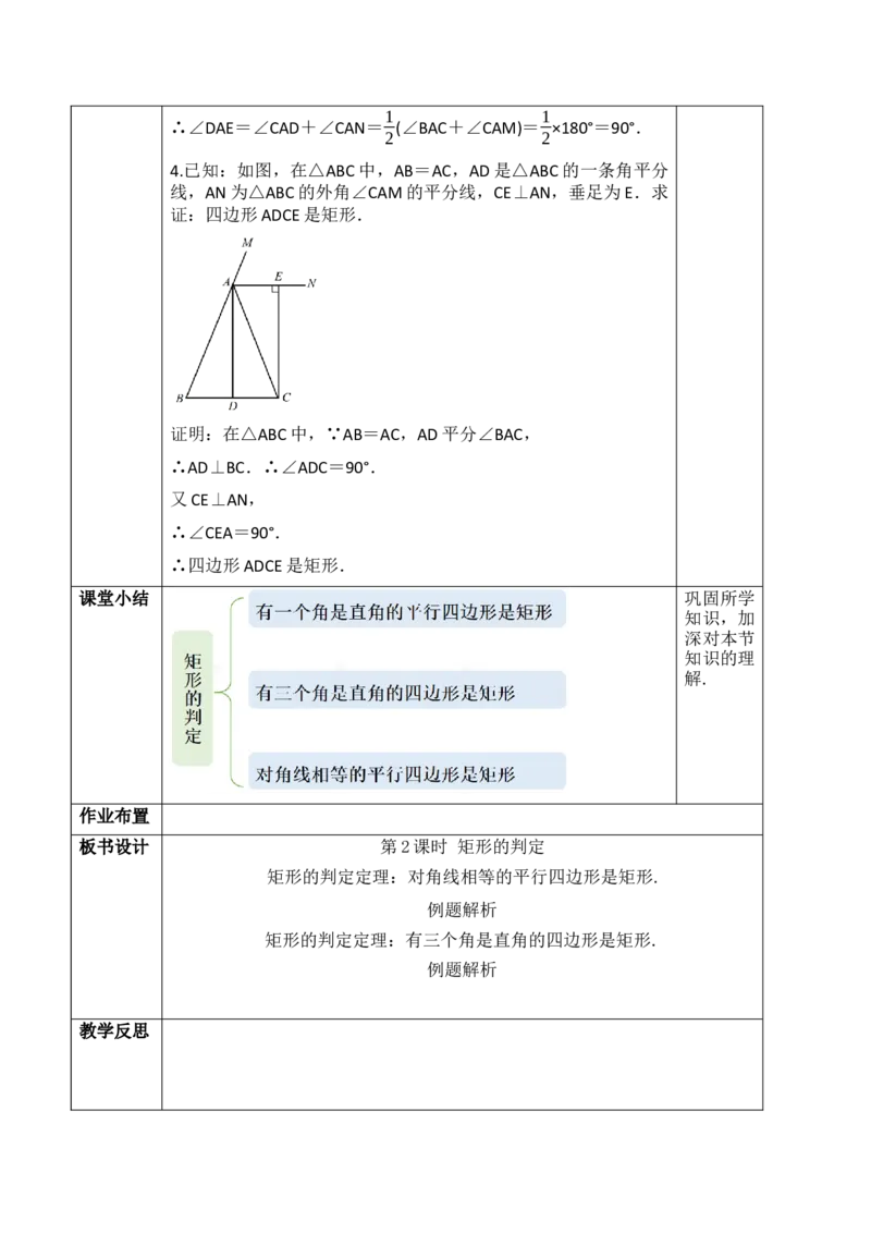 21.3.1.2矩形的判定_初中数学人教版_八年级数学下册_保存转存之后查看(1)_2026春季新版-持续更新中_第三套-东方_01.人教数学8下第1套课件+教案26春已更完_21.3.1.2矩形的判定