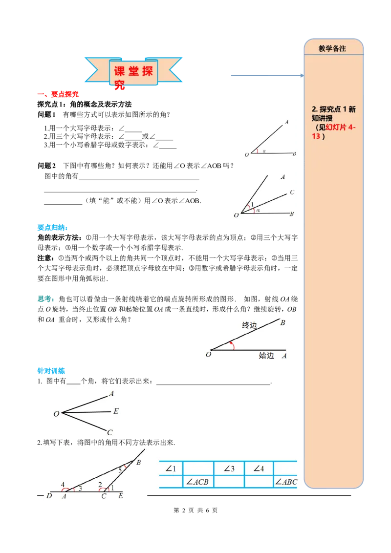 4.3.1角_初中数学人教版_7上-初中数学人教版_7上-初中数学人教版（旧版）赠送_05学案_导学案（精品）