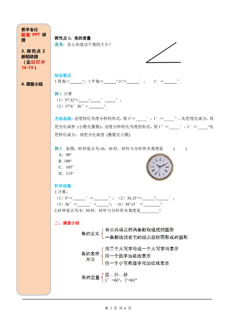 4.3.1角_初中数学人教版_7上-初中数学人教版_7上-初中数学人教版（旧版）赠送_05学案_导学案（精品）