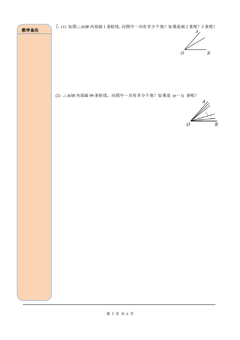 4.3.1角_初中数学人教版_7上-初中数学人教版_7上-初中数学人教版（旧版）赠送_05学案_导学案（精品）