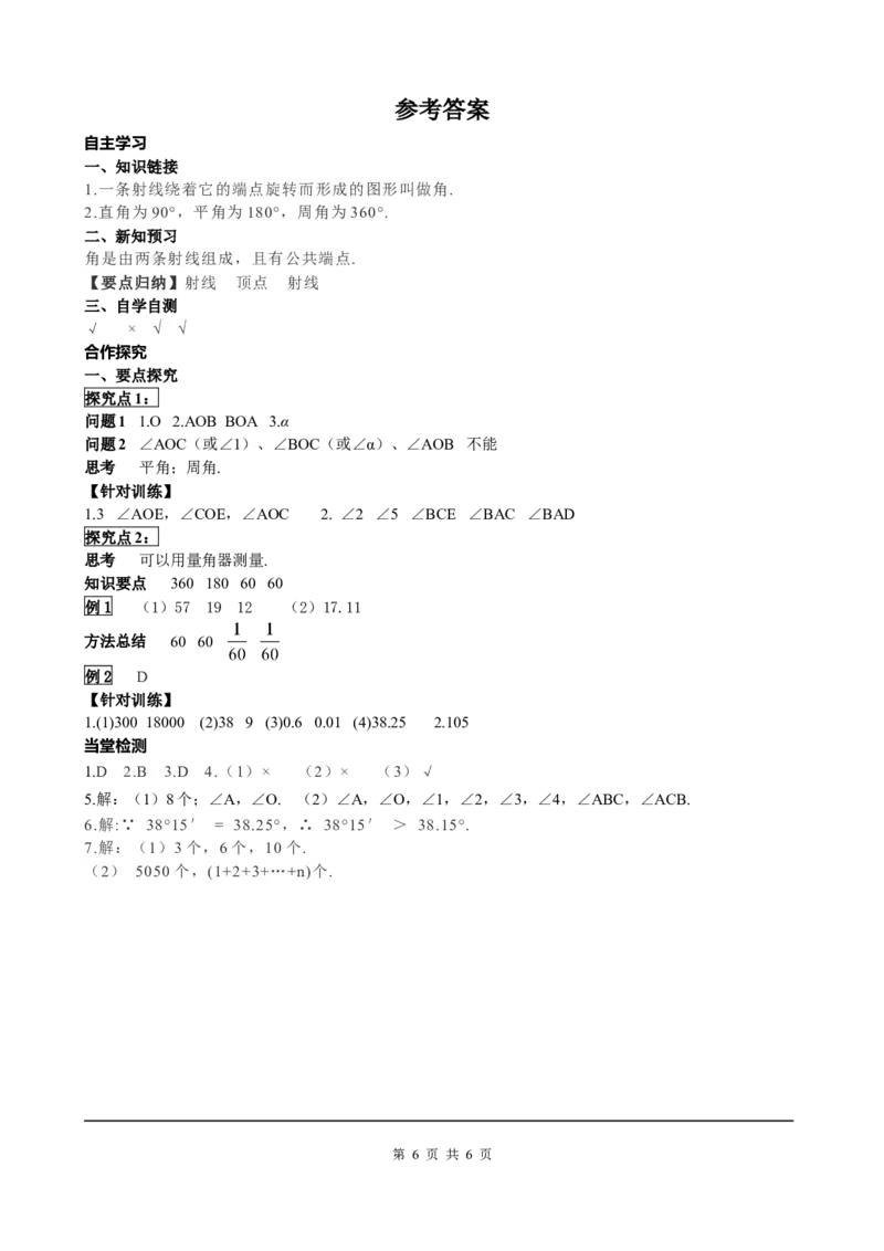 4.3.1角_初中数学人教版_7上-初中数学人教版_7上-初中数学人教版（旧版）赠送_05学案_导学案（精品）