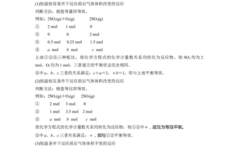 2023年高考化学一轮复习（全国版）第7章热点强化14　应用&ldquo;等效平衡&rdquo;判断平衡移动的结果_05高考化学_通用版（老高考）复习资料_2023年复习资料_一轮复习