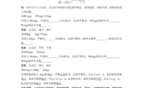 2023年高考化学一轮复习（全国版）第7章热点强化14　应用&ldquo;等效平衡&rdquo;判断平衡移动的结果_05高考化学_通用版（老高考）复习资料_2023年复习资料_一轮复习