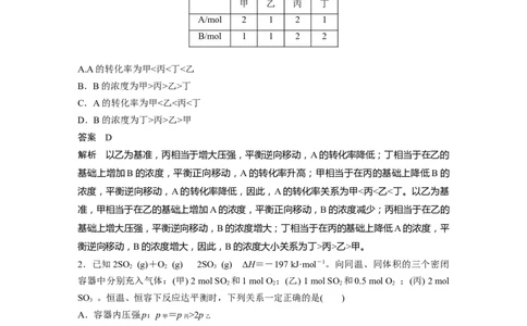 2023年高考化学一轮复习（全国版）第7章热点强化14　应用&ldquo;等效平衡&rdquo;判断平衡移动的结果_05高考化学_通用版（老高考）复习资料_2023年复习资料_一轮复习