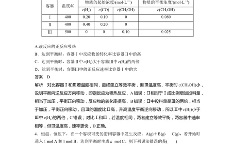 2023年高考化学一轮复习（全国版）第7章热点强化14　应用&ldquo;等效平衡&rdquo;判断平衡移动的结果_05高考化学_通用版（老高考）复习资料_2023年复习资料_一轮复习