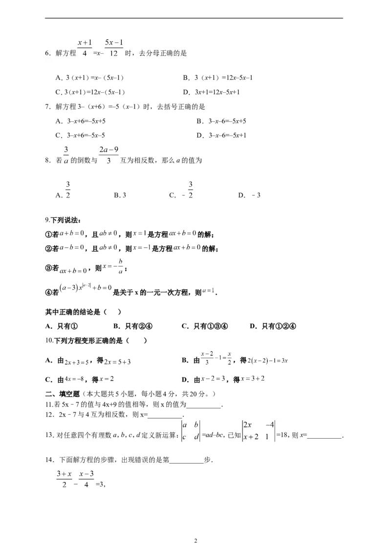 5.2解一元一次方程精品同步练习（含解析）---人教版数学七年级上册_初中数学人教版_7上-初中数学人教版_7上-初中数学人教版（新版）_06习题试卷_同步练习