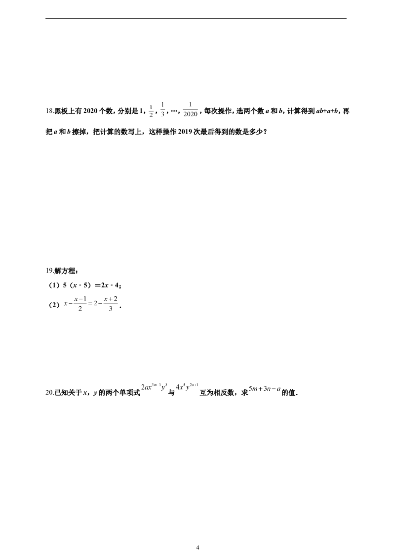 5.2解一元一次方程精品同步练习（含解析）---人教版数学七年级上册_初中数学人教版_7上-初中数学人教版_7上-初中数学人教版（新版）_06习题试卷_同步练习