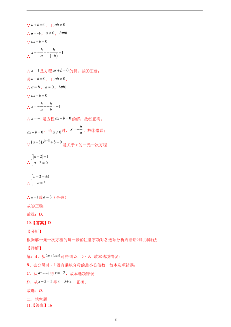 5.2解一元一次方程精品同步练习（含解析）---人教版数学七年级上册_初中数学人教版_7上-初中数学人教版_7上-初中数学人教版（新版）_06习题试卷_同步练习