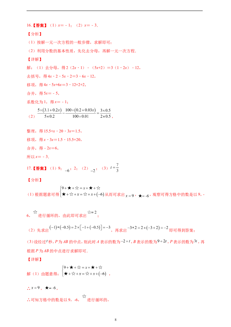 5.2解一元一次方程精品同步练习（含解析）---人教版数学七年级上册_初中数学人教版_7上-初中数学人教版_7上-初中数学人教版（新版）_06习题试卷_同步练习