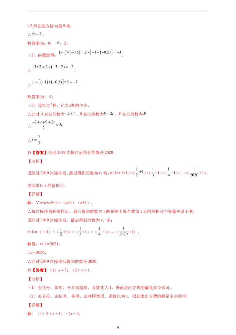 5.2解一元一次方程精品同步练习（含解析）---人教版数学七年级上册_初中数学人教版_7上-初中数学人教版_7上-初中数学人教版（新版）_06习题试卷_同步练习