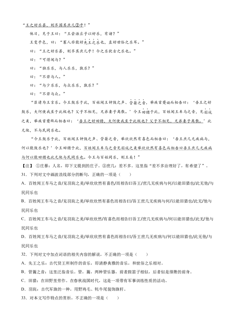 期中专题03文言文阅读（过关训练）-高一语文下学期期中期（统编版必修下册）学生版_高语_高中语文_必修下册_期中+期末