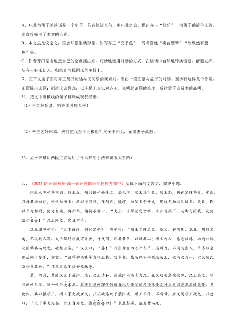 期中专题03文言文阅读（过关训练）-高一语文下学期期中期（统编版必修下册）学生版_高语_高中语文_必修下册_期中+期末