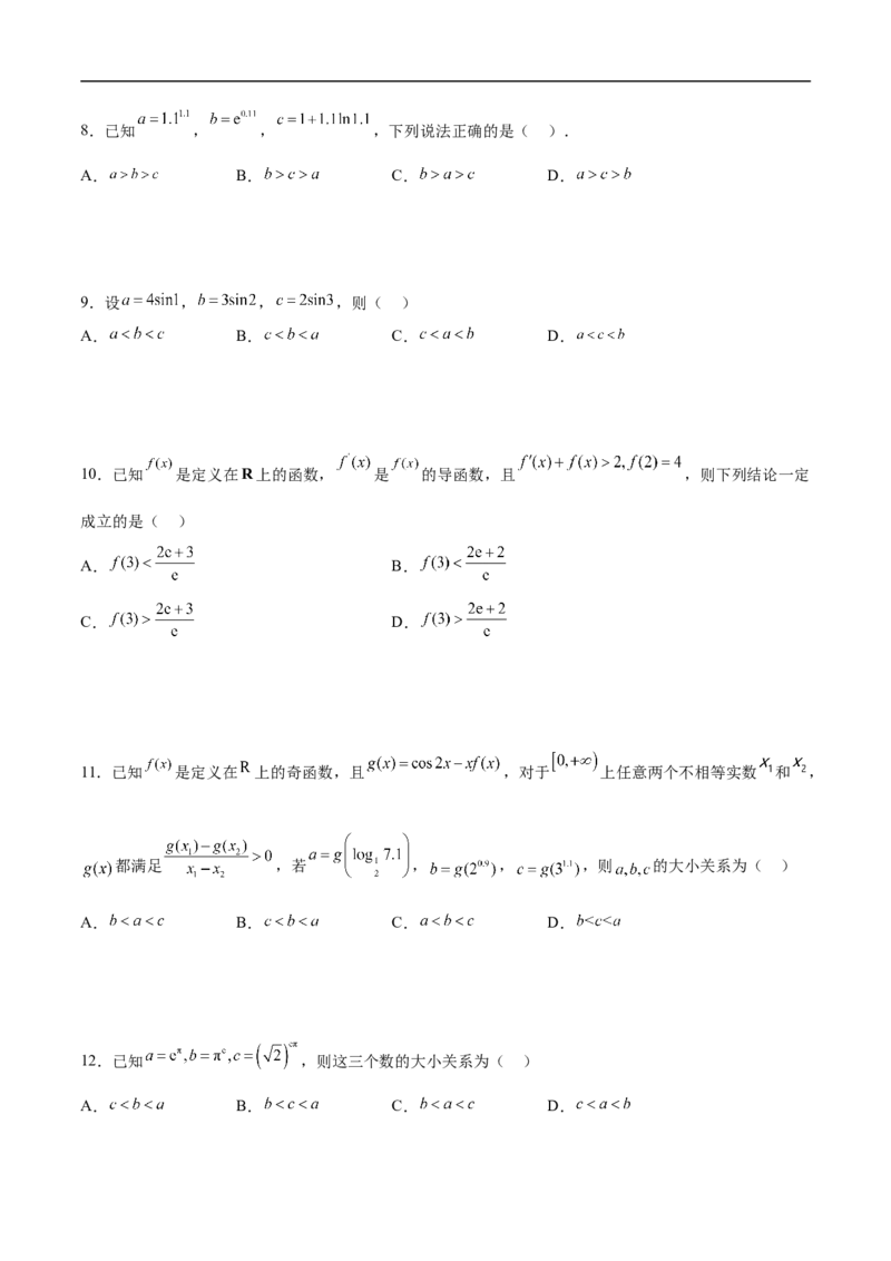 第7讲比较大小（学生版）_2.2025数学总复习_2023年新高考资料_二轮复习_备战2023年高考数学二轮复习对点题型（新高考专用）_第7讲比较大小